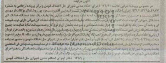 آگهی مزایده , فروش خشک کن دستکش دورانی