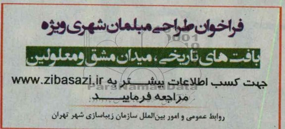فراخوان, طراحی مبلمان شهری ویژه 