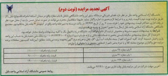 اجاره فضای فیزیکی درمانگاه سابق این واحد دانشگاهی