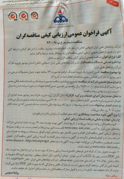 اجاره یک فروند لندینگ