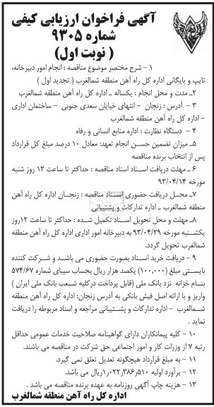 آگهی فراخوان ارزیابی کیفی,انجام امور دبیرخانه تایپ و ...