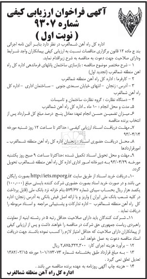 آگهی فراخوان ارزیابی کیفی, بازسازی ساختمان پانلهای فرماندهی 
