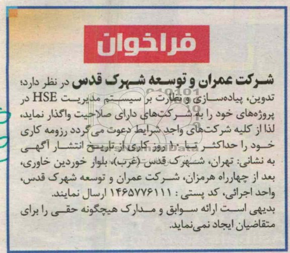 تدوین، پیاده سازی و نظارت بر سیستم مدیریت HSE