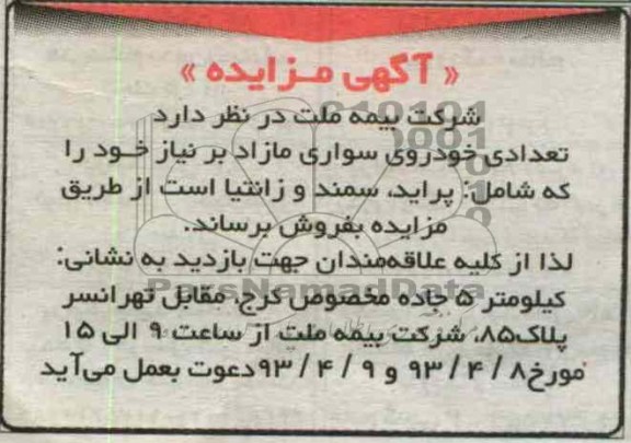 اگهی مزایده,فروش خودروی سواری 
