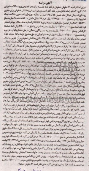 آگهی مزایده , یک دستگاه خودروی سواری پژو rd