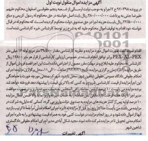 آگهی مزایده ,مقدار 29.500 مترمربع لوله 16