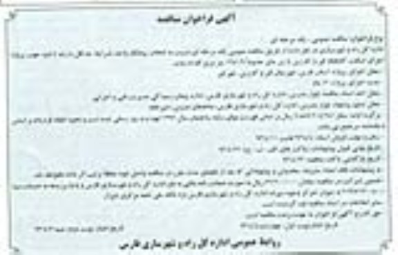 آگهی فراخوان مناقصه , انتخاب پیمانکار جهت پروژه اجرای اسکلت کتابخانه 