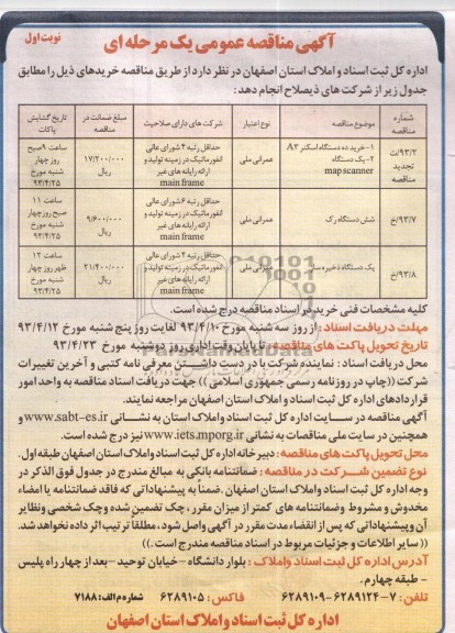 خرید دستگاه ذخیره ساز، اسکنر و ...