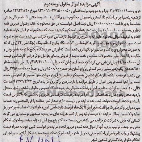 اگهی مزایده,فروش 14 دستگاه پکیج کندانسینگ 