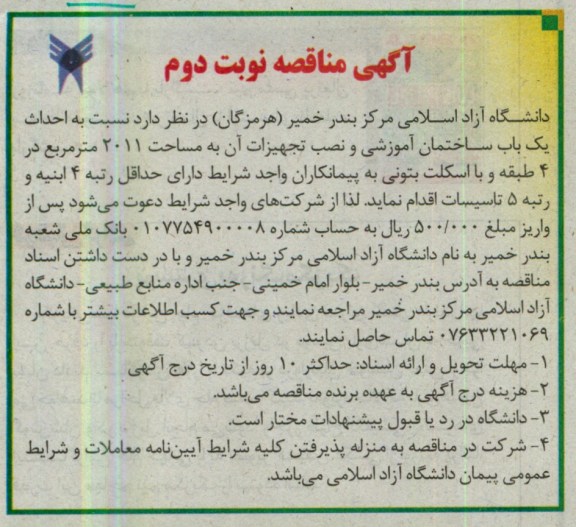 احداث یک باب ساختمان آموزشی  و..