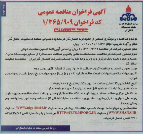 آگهی فراخوان مناقصه عمومی, پرتونگاری صنعتی 