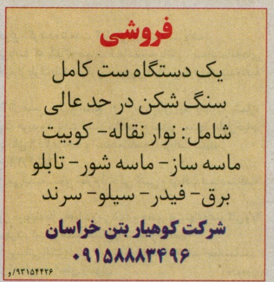 اگهی مزایده,فروش یک دستگاه ست کامل سنگ شکن 
