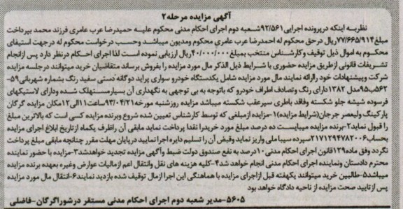 اگهی مزایده, فروش یک دستگاه خودرو سواری پراید 
