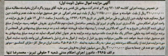 آگهی مزایده اموال منقول , فروش یک دستگاه سردخانه زیرصفر