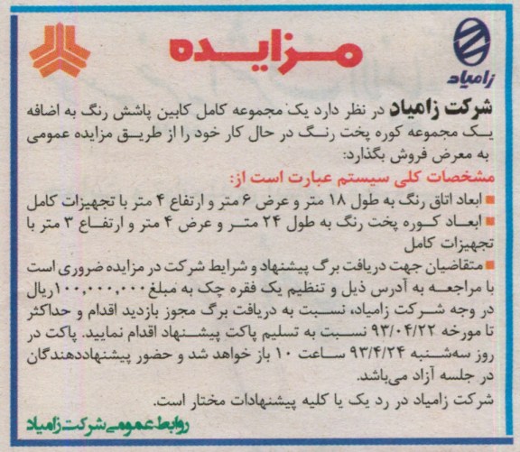 مزایده ,یک مجموعه کامل کابین پاشش رنگ