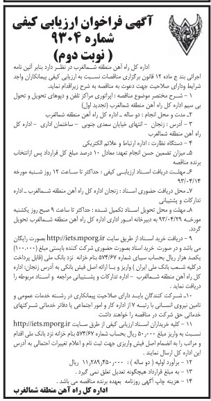 آگهی فراخوان ارزیابی کیفی, اپراتوری مراکز تلفن و دپوهای تحویل و ...