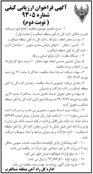 آگهی فراخوان ارزیابی کیفی,انجام امور دبیرخانه تایپ و ...
