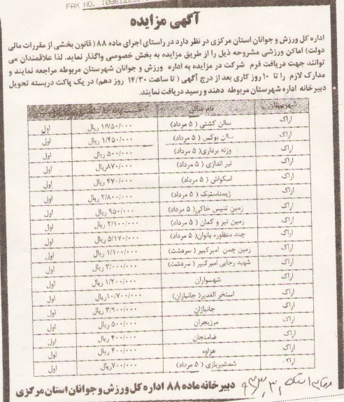 آگهی مزایده , اجاره اماکن ورزشی