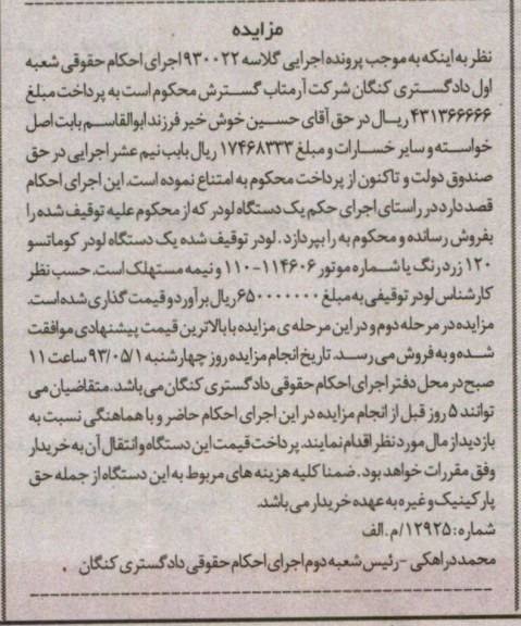اگهی مزایده ,فروش لودر