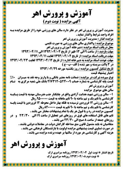 اگهی مزایده ,سالن های ورزشی