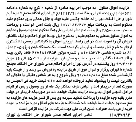 اگهی مزایده, اموال منقول
