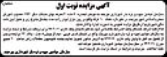 آگهی مزایده , واگذاری تعداد 10 غرفه واقع در روز بازار