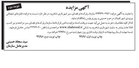 اگهی مزایده,تابلوهای تبلیغاتی
