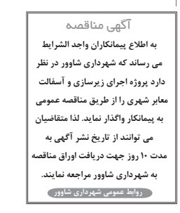 آگهی مناقصه,  پروژه اجرای زیرسازی و آسفالت معابر شهری