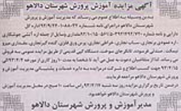 اگهی مزایده,فروش اره عمودی نجاری و ...