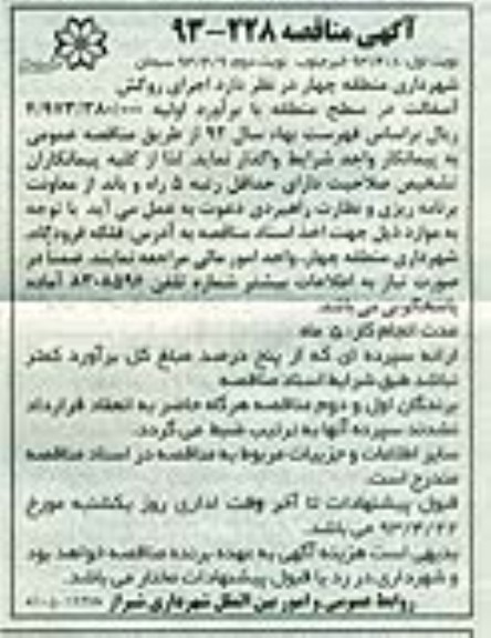 آگهی مناقصه , اجرای روکش آسفالت در سطح منطقه 