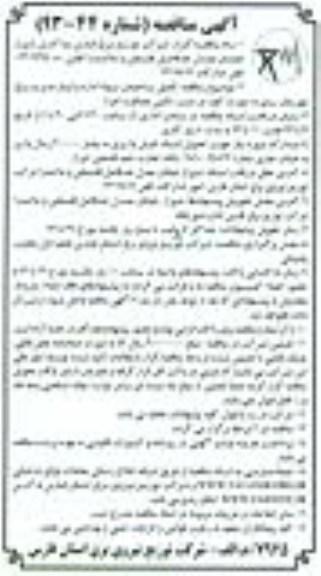 آگهی مناقصه, تکمیل ساختمان سوله 