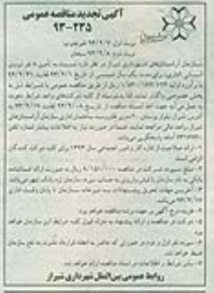نسبت به تامین 8 نفر نیروی انسانی (اداری )