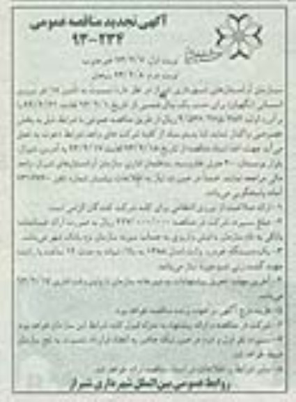 نسبت به تامین 18 نفر نیروی انسانی (نگهبان ) 