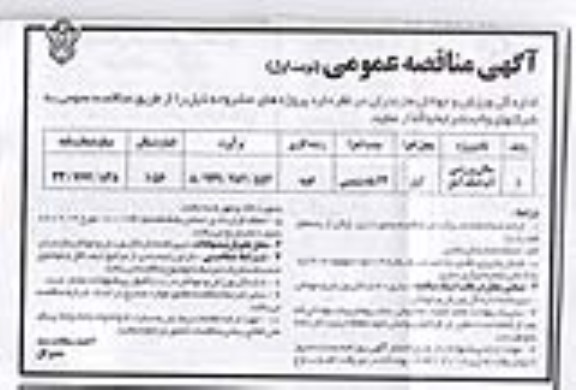 آگهی مناقصه عمومی , سالن ورزشی 