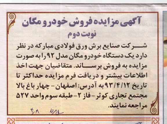 اگهی مزایده ,فروش خودرو مگان