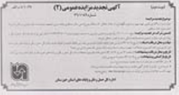 اگهی تجدید مزایده, نگهداری از تعداد حداقل 50 دستگاه چرخ دستی