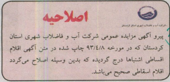 اصلاحیه