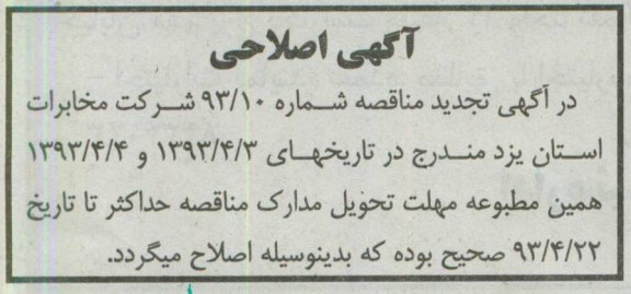 اصلاحیه