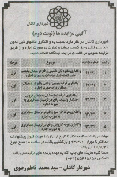 اگهی مزایده ها,واگذاری مغازه و ...