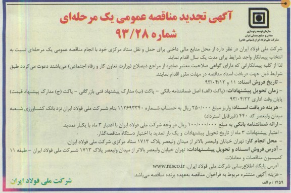 حمل و نقل ستاد مرکزی خود
