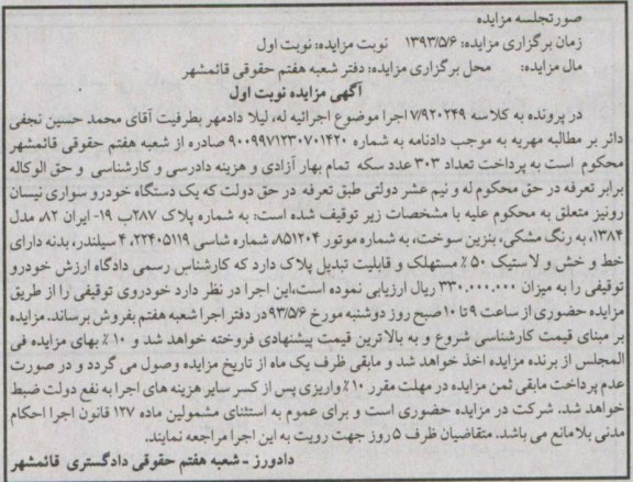 اگهی مزایده,فروش خودرو