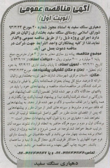 آگهی مناقصه عمومی , پیاده روسازی معابر