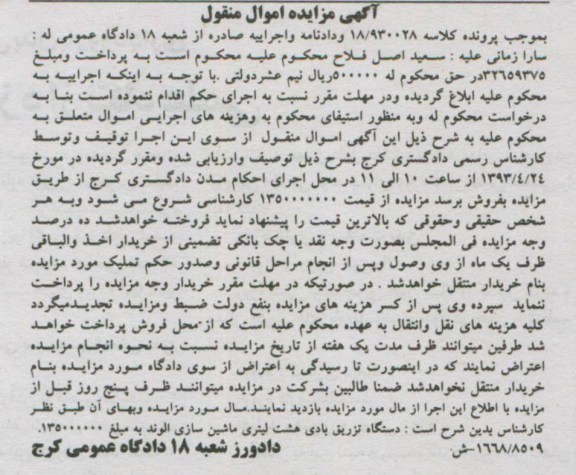 اگهی مزایده,فروش دستگاه تزریق بادی