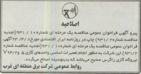 اصلاحیه