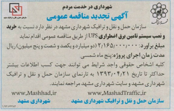 خرید و نصب سیستم برق اضطراری ups 
