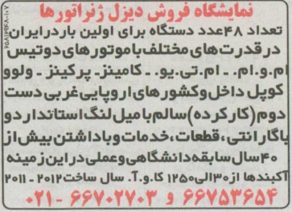 اگهی مزایده,فروش 48 عدد دستگاه