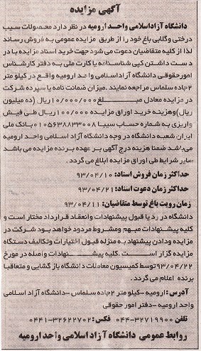 اگهی مزایده ,فروش محصولات سیب درختی و ...