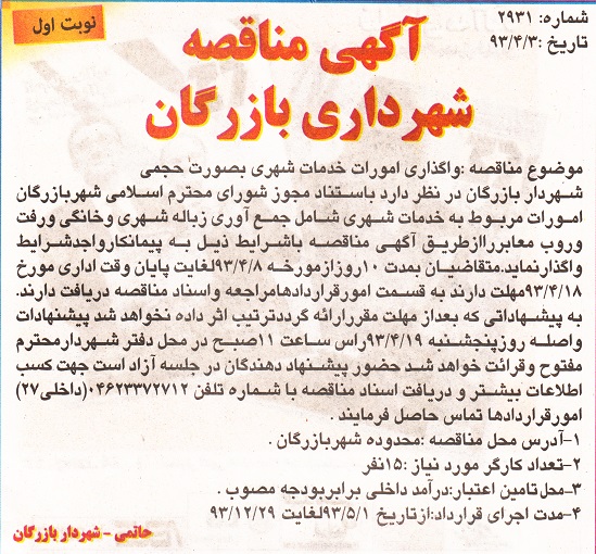 واگذاری امورات خدمات شهری به صورت حجمی 