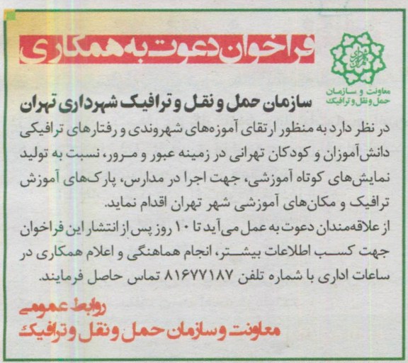 ارتقای آموزه های شهروندی و رفتارهای ترافیکی  ...