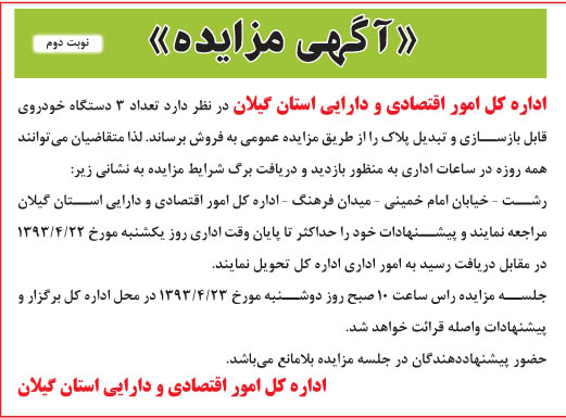 اگهی مزایده,فروش خودرو